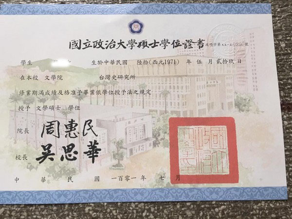 台湾國立政治大學毕业证样本