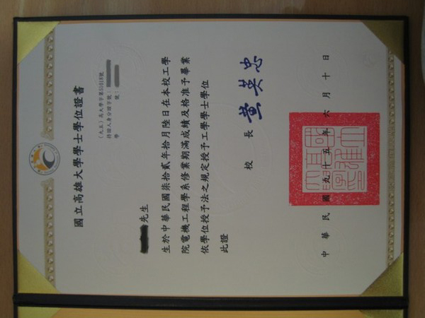 中国台湾 国立高雄大学毕业证样本