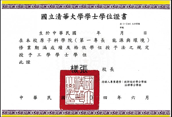 台湾國立清華大學毕业证书样本